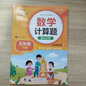 数学计算题强化训练(五年级下册)