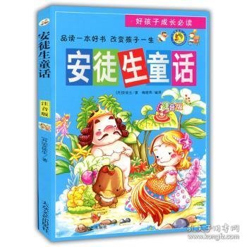 安徒生童话:彩图注音版 杨晓燕编 9787802400986