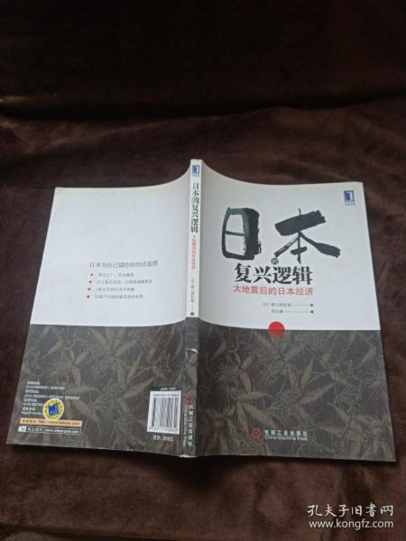 日本的复兴逻辑：大地震后的日本经济