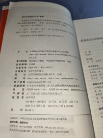 私募基金合同纠纷典型仲裁案例与实务精要