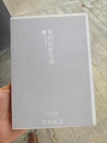 他们的肥皂剧：POOK系列Ⅱ