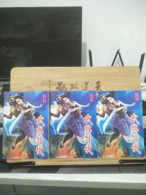 武林外史（第二部 第三部 第四部）