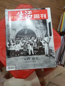 三联生活周刊 2019 18