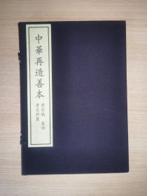 唐求詩集
