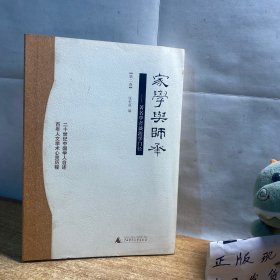 家学与师承（第二卷）：著名学者谈治学门径