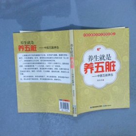 山东教育电视台《名家论坛》书系：中医五脏养生 （修订版）