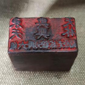 民国木雕商号印章