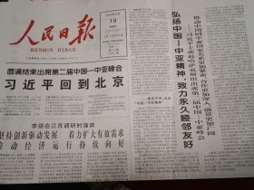 人民日报2025年6月19日（当日共20版存8版）