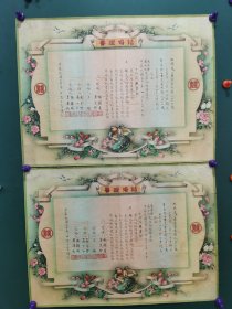 一对上海崇明人的结婚证书，证婚人西冷印社创始人之一王端，介绍人高步階等