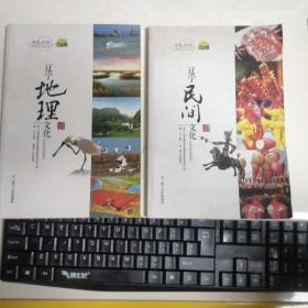 辽宁民间文化  辽宁地理文化