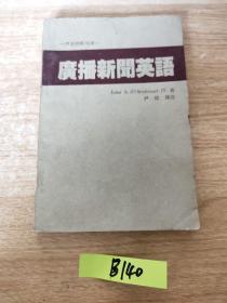 廣播新聞?dòng)⒄Z(yǔ)——聲音的聽(tīng)與讀