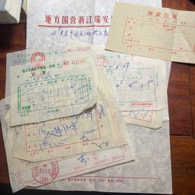 80年代老票据 老发票 8张合售 sjzp