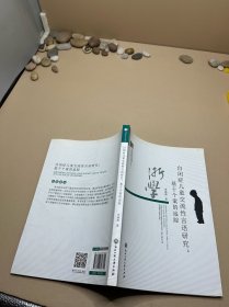 自闭症儿童交流性言语研究--基于个案的追踪/当代浙江学术文库