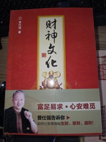 财神文化