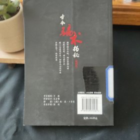 古今骗术揭秘：现代卷