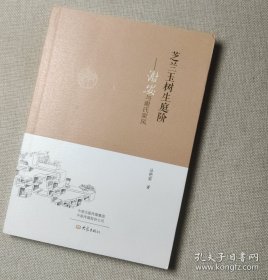 芝兰玉树生庭阶：谢安与谢氏家风