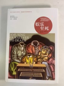 娱乐至死