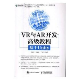 VR与AR开发高级教程:基于Unity