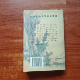 书剑恩仇录（下）：金庸武侠全集评点本