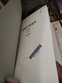 批判哲学的批判-康德述评(修订本)