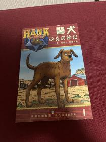 警犬汉克历险记1