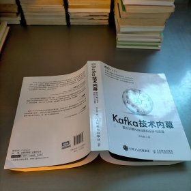 Kafka技术内幕 图文详解Kafka源码设计与实现