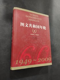 图文共和国年轮