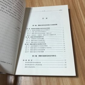 要素式审判法：庭审方式与裁判文书的创新