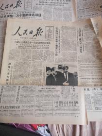 人民日报
1985年6月18日四版