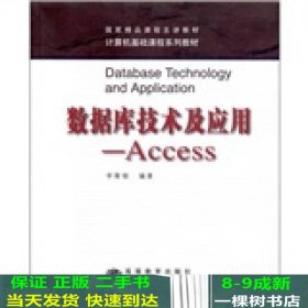 数据库技术及应用：Access