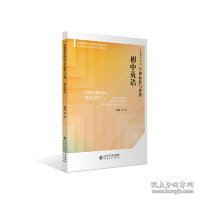 义务教育阶段学业标准与评价：初中英语