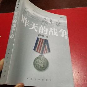 昨天的战争(中册)