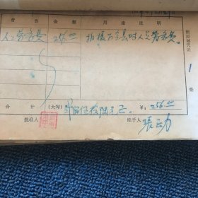 八一厂电影《大决战》之平津战役费用报销单据…（品相如图，前面的有些油渍，买来的时候就有，非批量印刷品，原始资料可遇不可求，珍贵的历史资料，值得珍藏）
