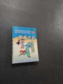 聊齋志異
