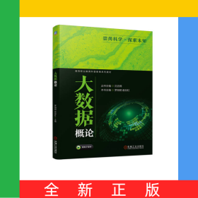 大數(shù)據(jù)概論