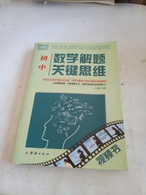 初中数学解题关键思维