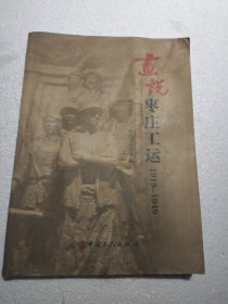 画说枣庄工运