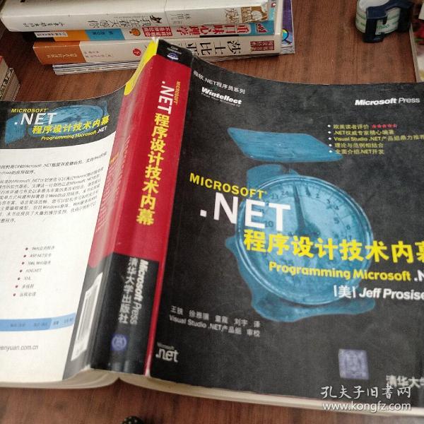 Microsoft.NET程序设计技术内幕