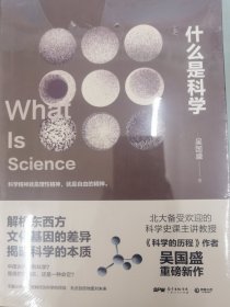 什么是科学