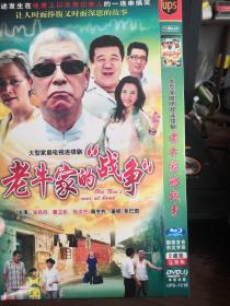 老牛家的战争  DVD 双碟