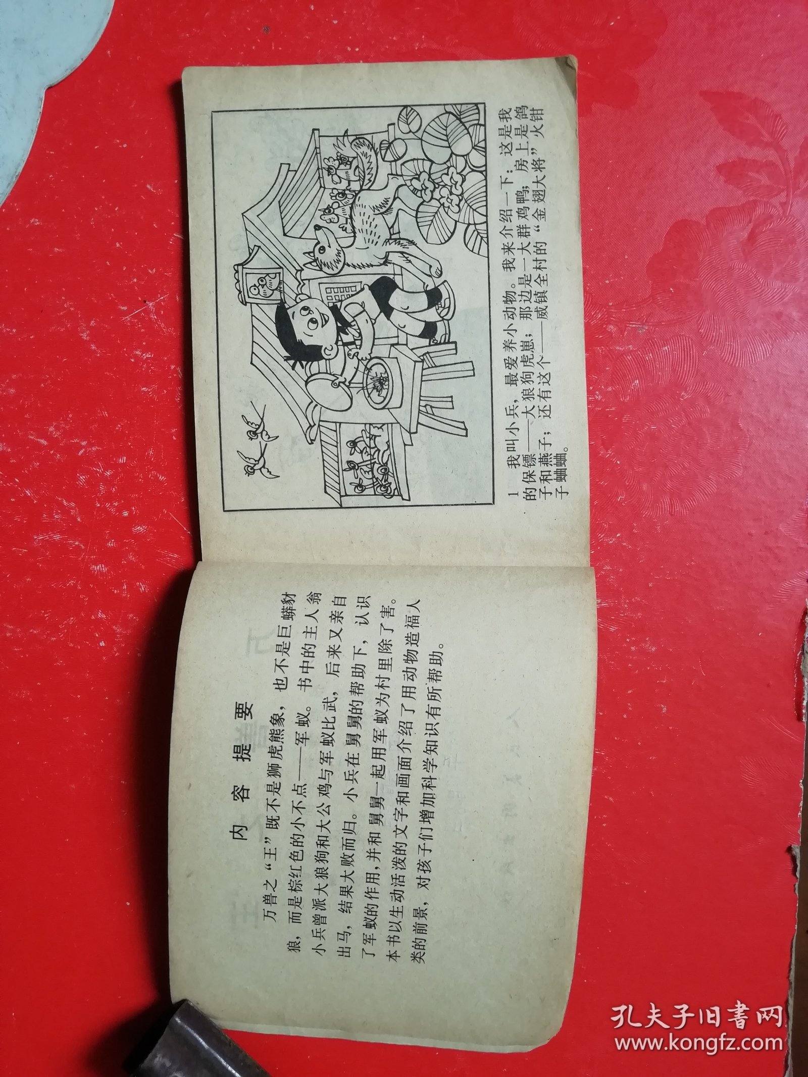 万兽之王