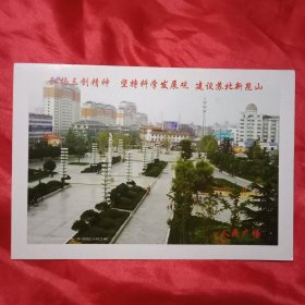 载有邳州市人民广场全景彩图并“建设苏北新昆山”口号的2010年中国邮政贺年有奖明信片1枚（此明信片为一折页式贺卡，总宽26厘米，高19厘米；其设计高端，配图精美，展现了邳州市欣欣向荣的喜人景象。全新，未使用，且有纪念意义，值得收藏）