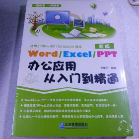 Word/Execl/PPT办公应用从入门到精通