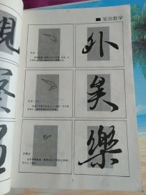 王羲之《兰亭序》
回宫格行书字帖