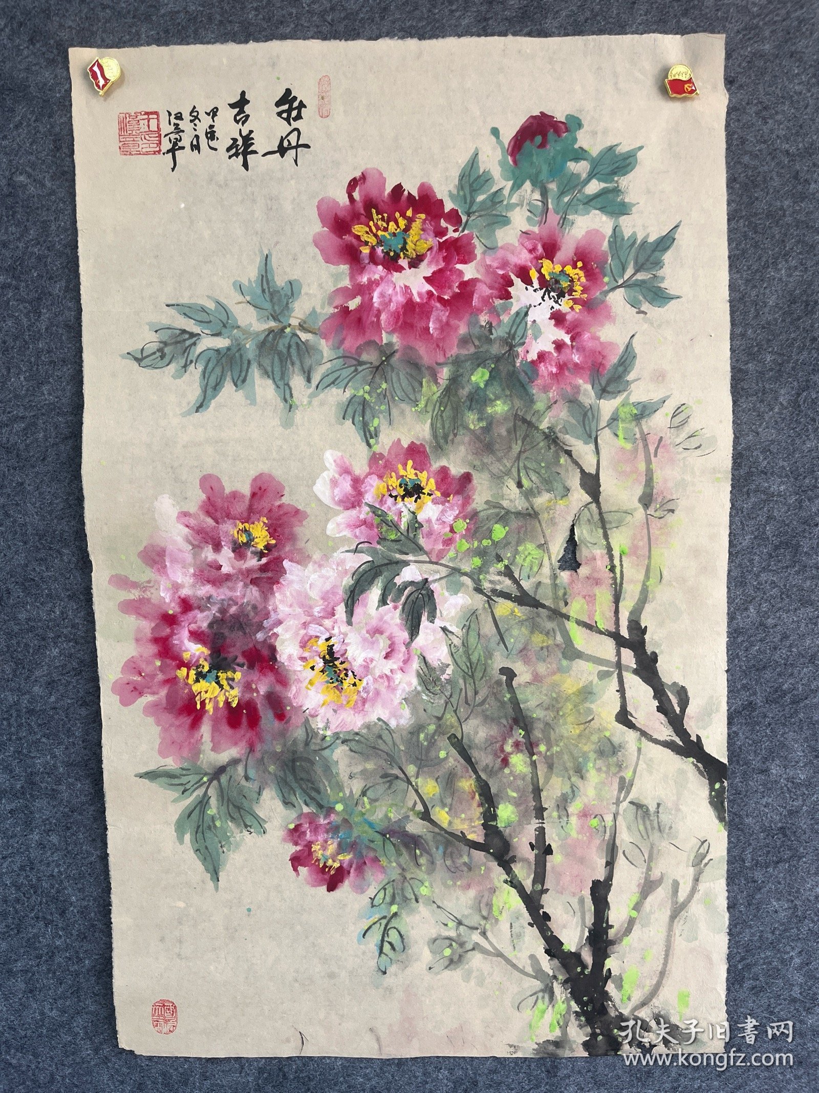 王汉章。手绘国画四尺三开牡丹。边有漏洞。如图