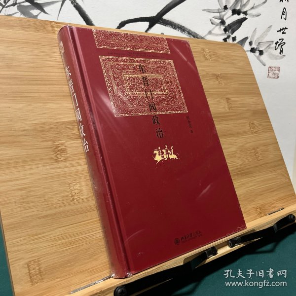 东晋门阀政治