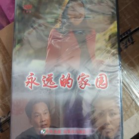 永远的家园 dvd光盘