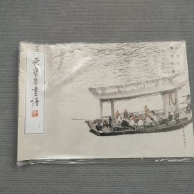 荣宝斋画谱 李学明绘人物画集