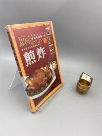 钟鸣鼎食丛书⑤：煎炸