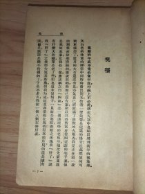 彷徨 (1947年十月版 有一枚鲁迅藏书票)